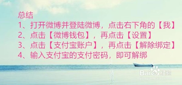 微博和支付宝怎么解除绑定？