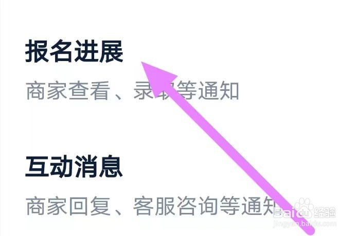 副业侠怎么查看报名进展