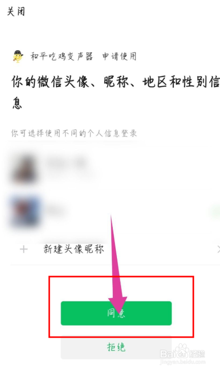 和平吃鸡变声器如何用微信登录