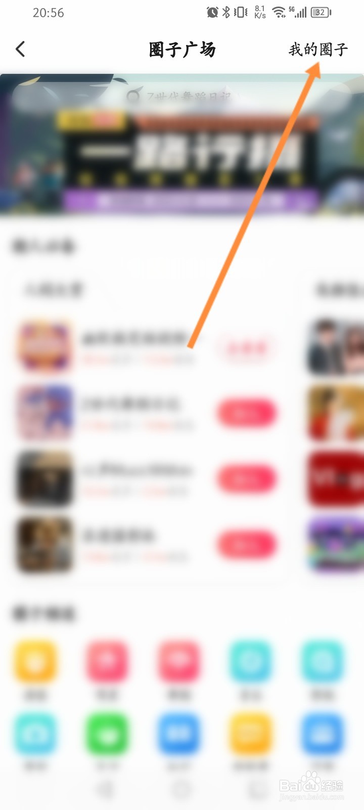 搜狐视频怎么退出加入的圈子