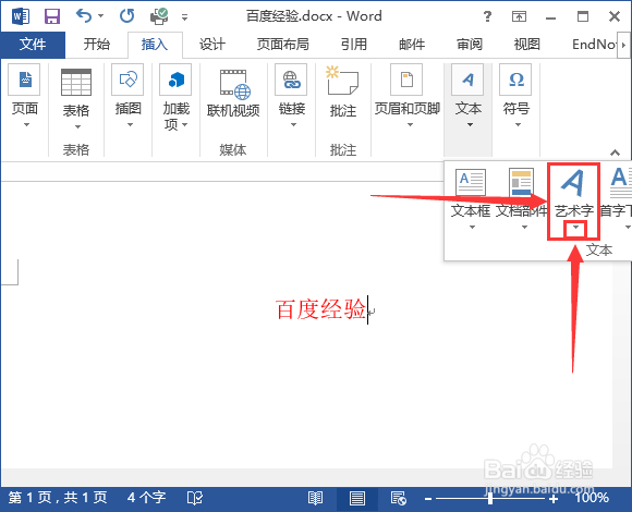word里面艺术字怎么设置