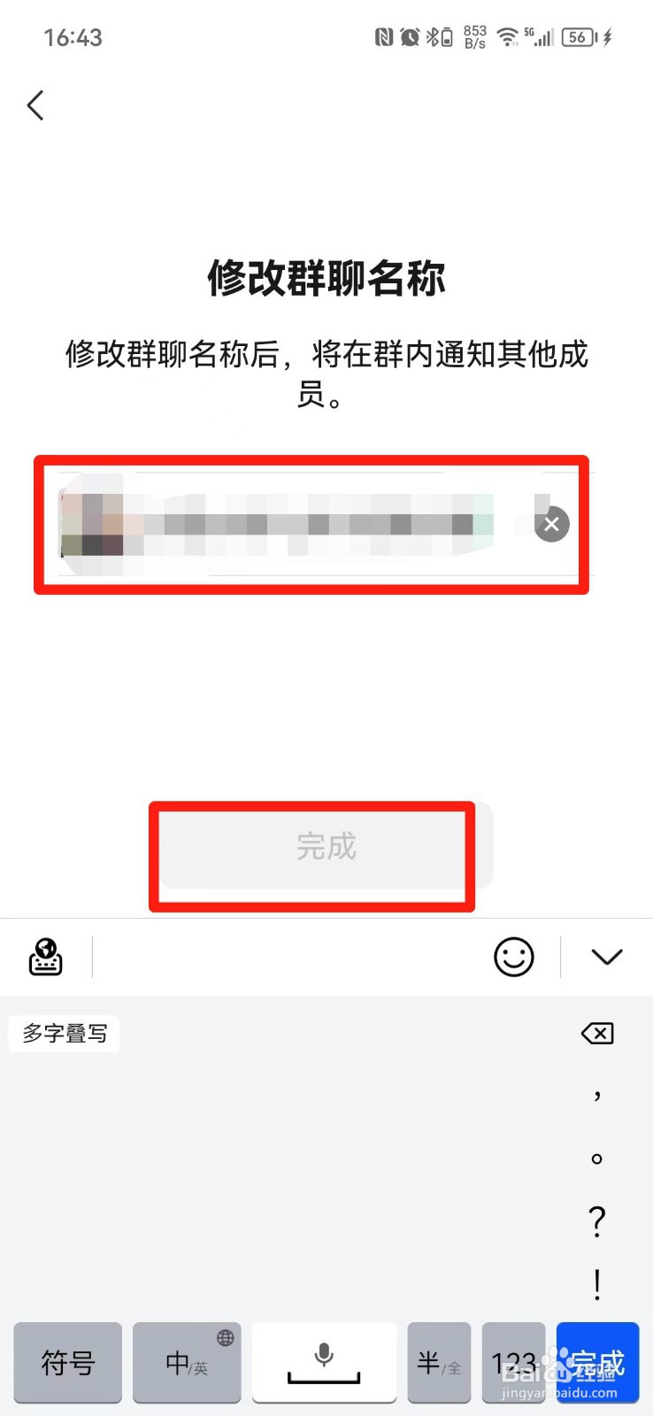 微信群昵称怎么修改