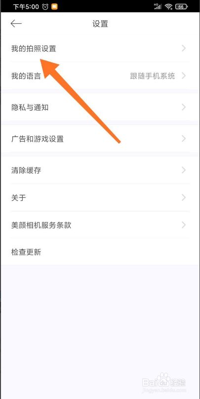 美颜相机如何开启祛斑祛痘功能