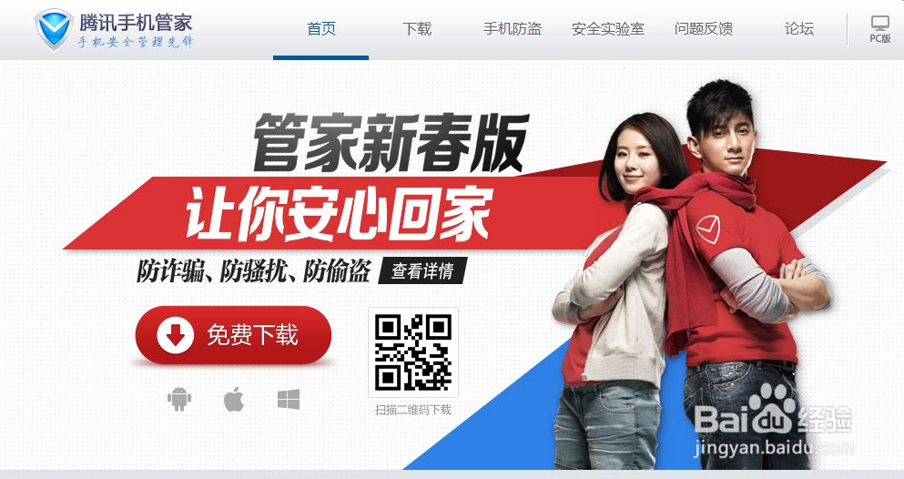 腾讯手机管家省电功能怎么下载安装?