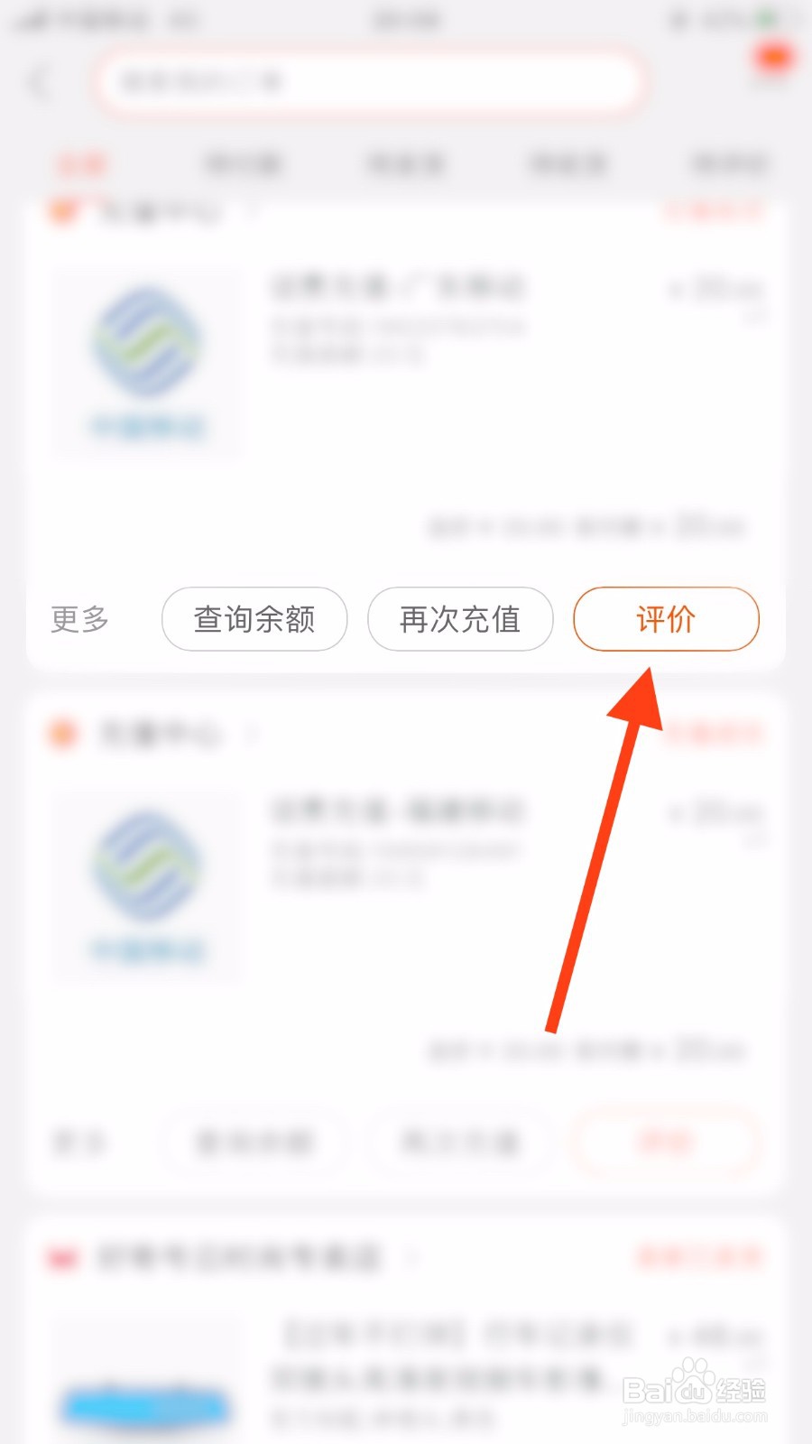 淘宝app如何给订单好评？