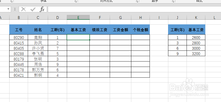 Excel怎么用vlookup函数由工龄计算工资