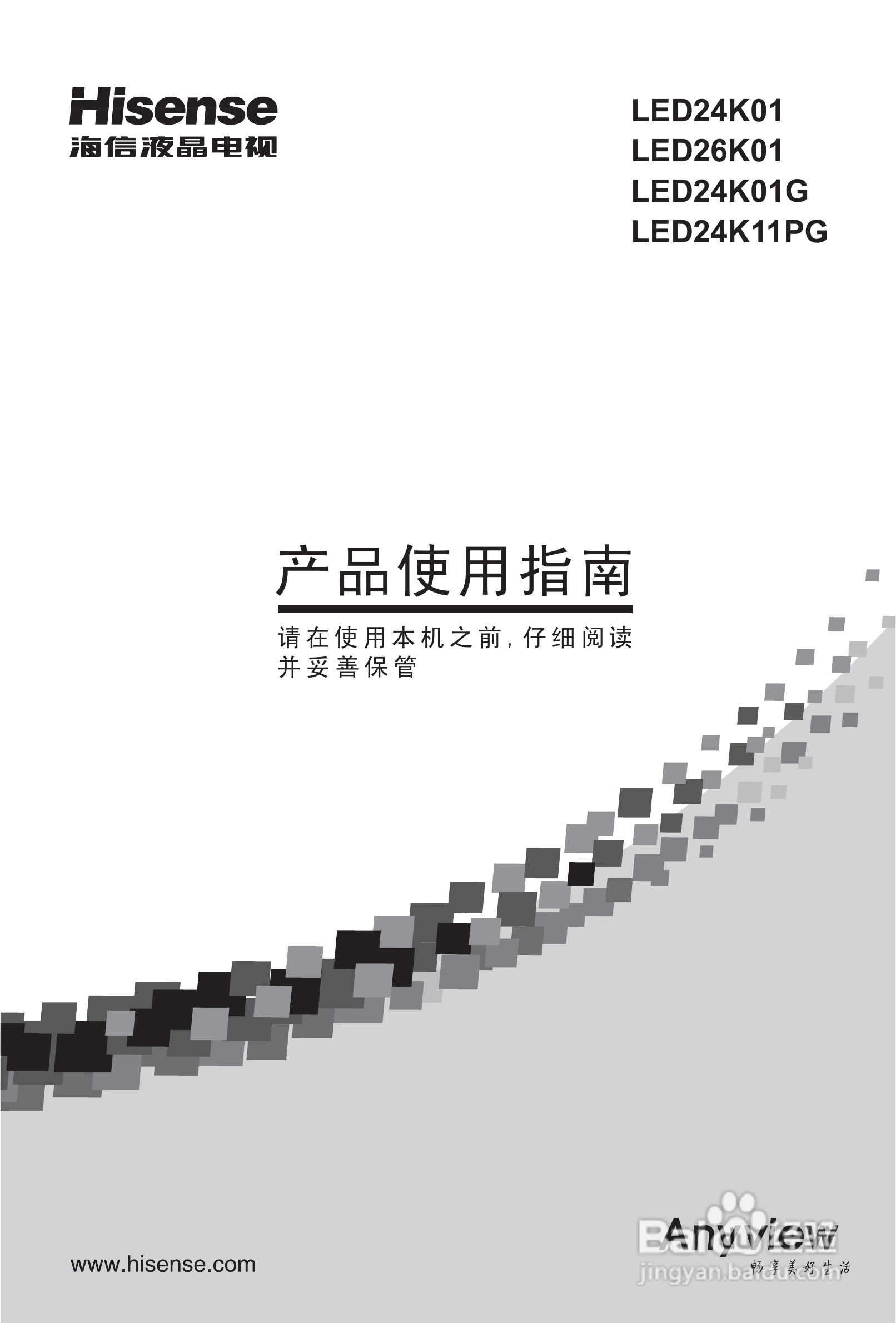 海信LED24K01G液晶彩电使用说明书:[1]
