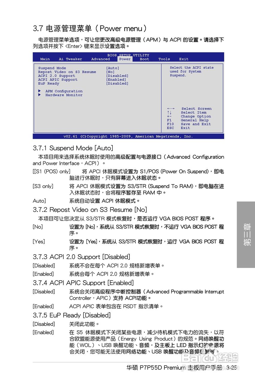 华硕 P7P55D Premium主板说明书:[10]