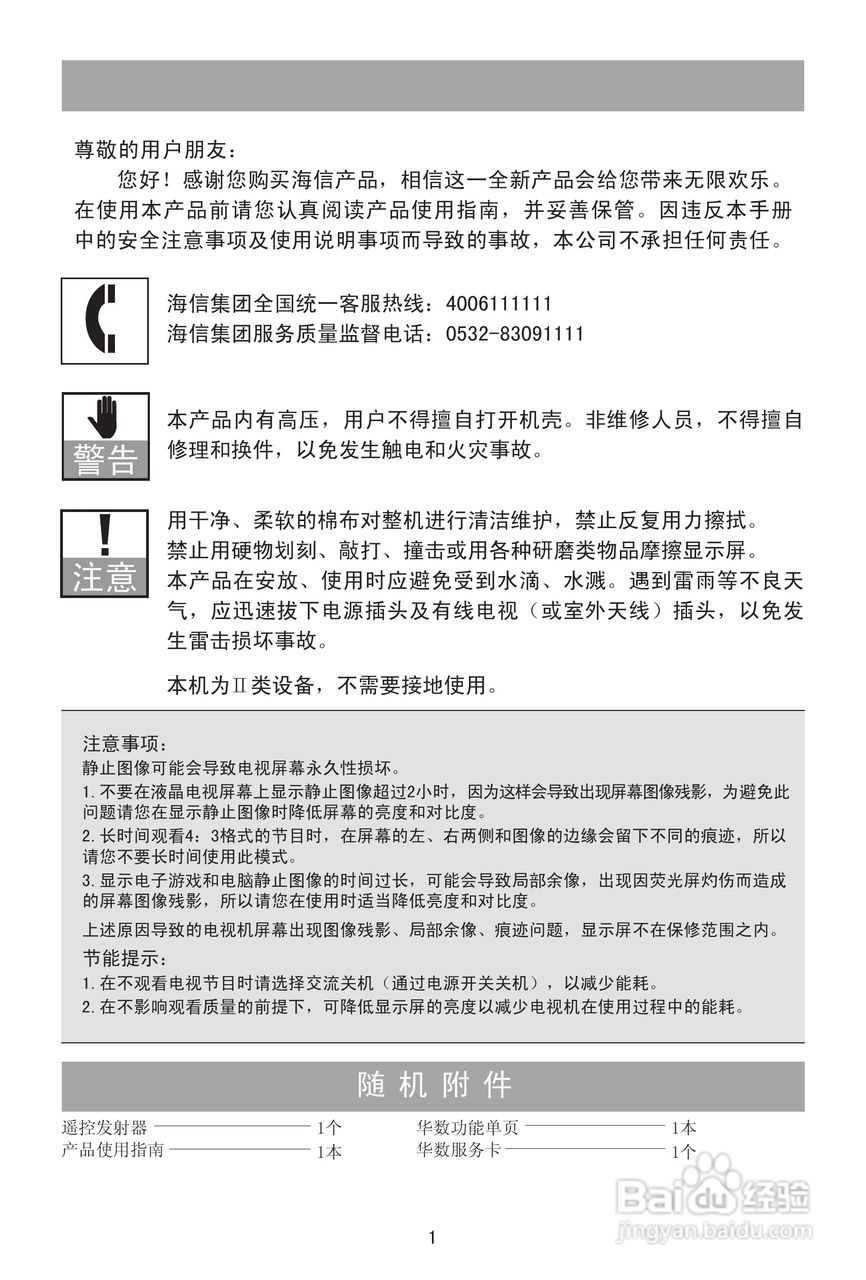 海信LED26K316液晶彩电使用说明书:[1]