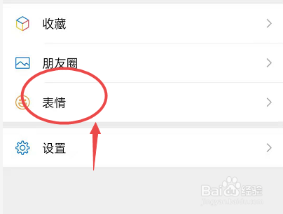 如何查找微信中的表情
