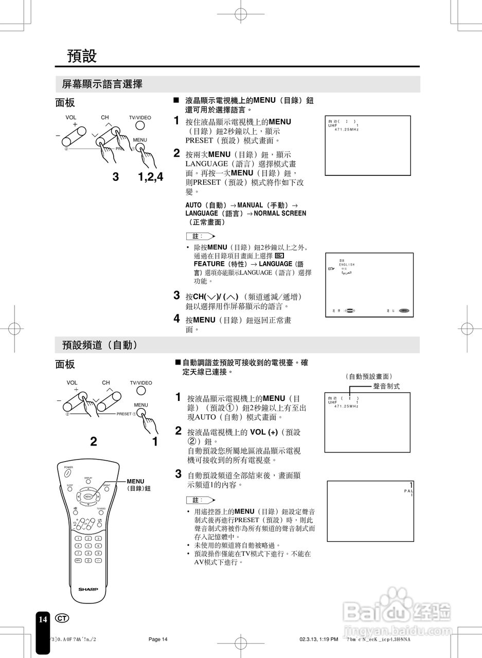 声宝LC-15C2HA型液晶电视机说明书:[2]