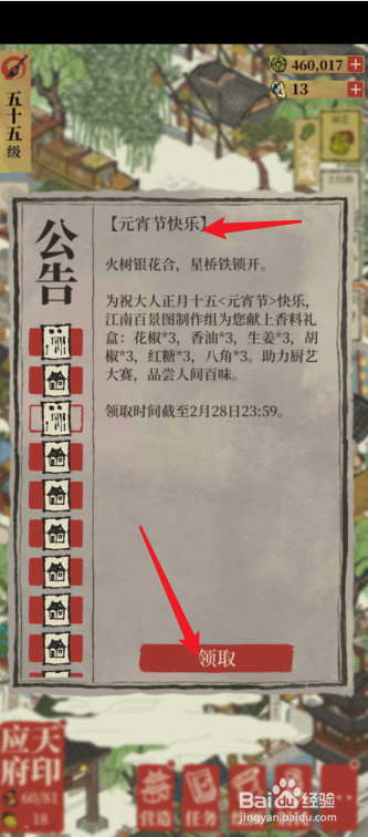 江南百景图厨艺大赛怎么玩