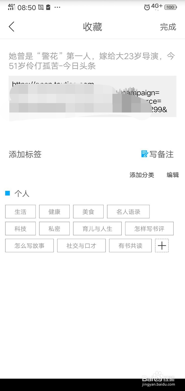 怎样用手机必收软件收藏网络和社交软件资料