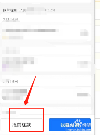 支付宝如何进行提前还款？