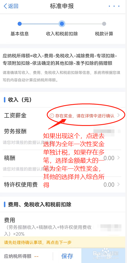 如何在个税APP操作个税汇算清缴