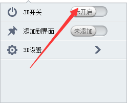 暴风影音如何观看3d视频