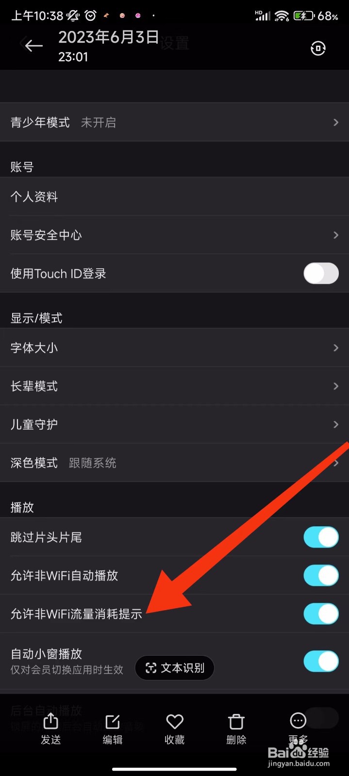 优酷视频的非Wifi流量消耗提示在哪里设置