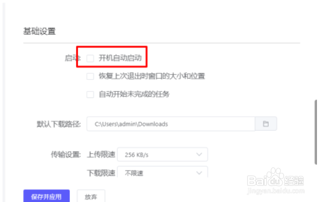 Motrix设置开机自动启动教程