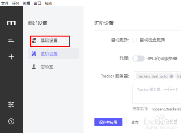 Motrix设置自动隐藏窗口的方法