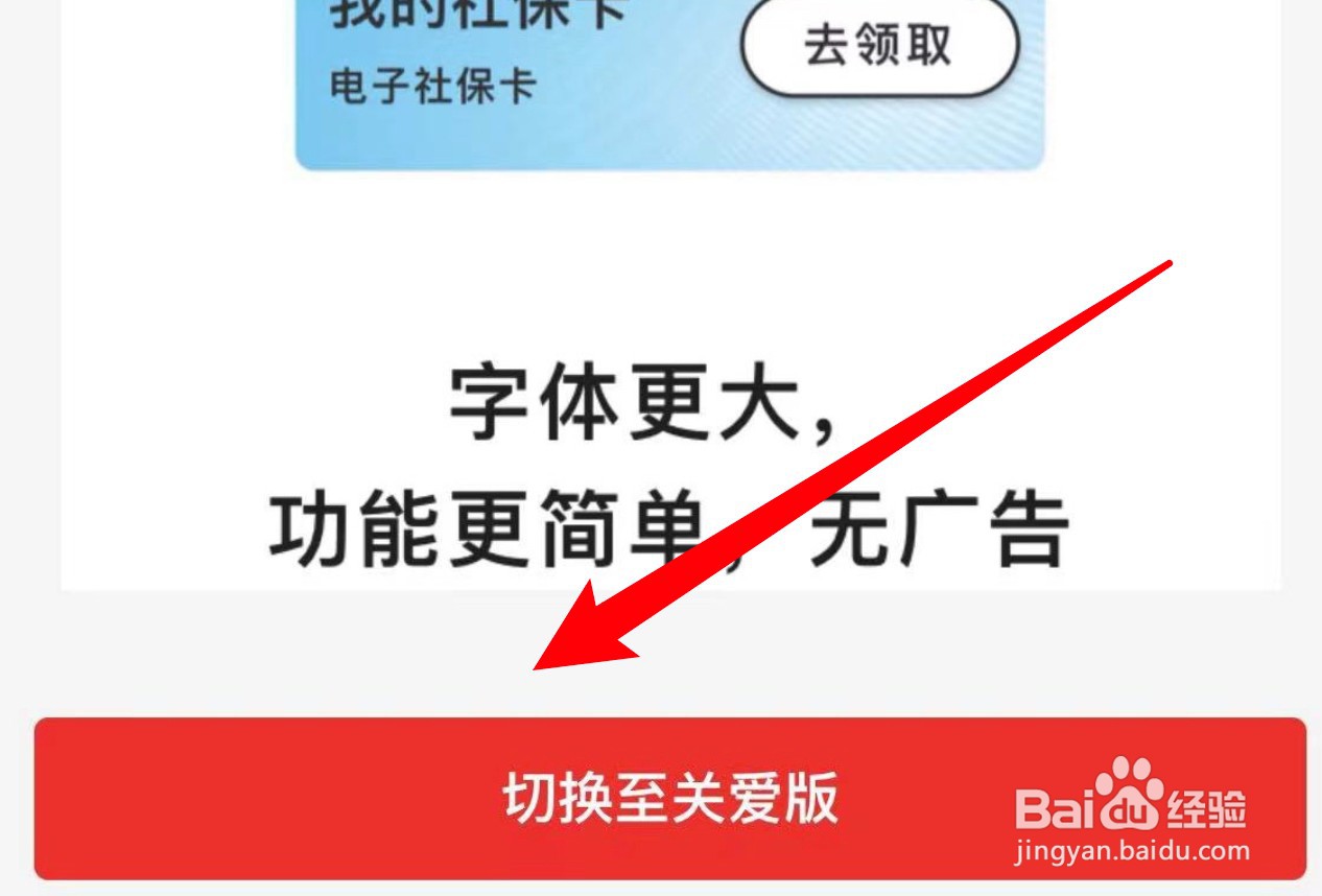 怎么切换云闪付到关爱版
