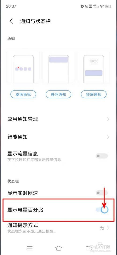 VIVO X70怎么显示电量百分比