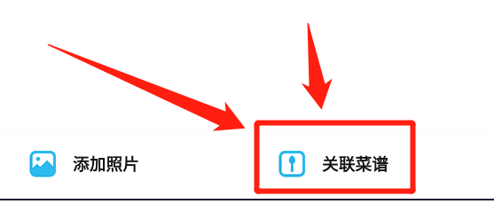 懒饭app学完菜谱后怎么发布相关的实践笔记