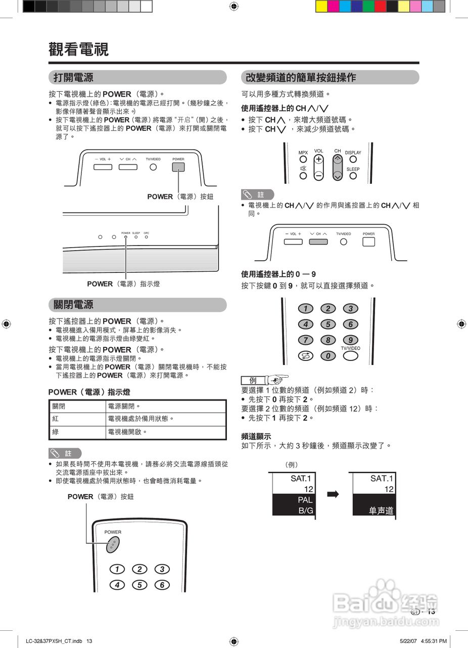 声宝LC-32PX5H型液晶电视机说明书:[2]