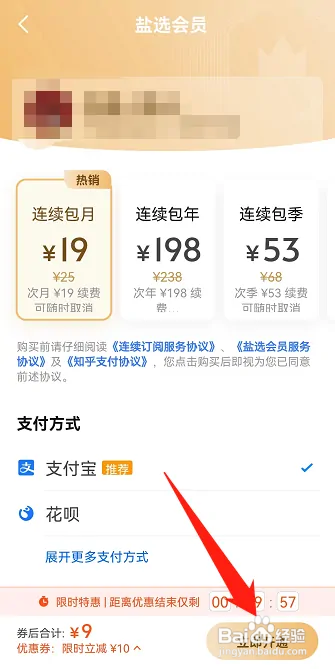 知乎在哪开通盐选会员