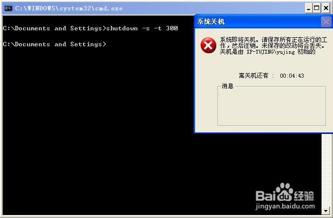 电脑临时定时关机怎么设置