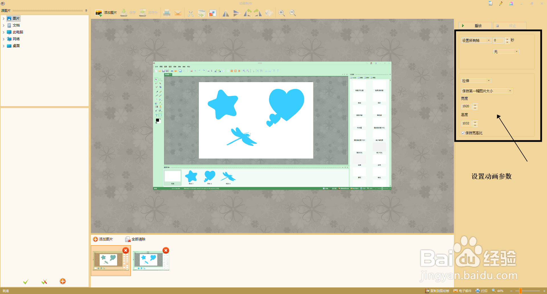 【图片工厂】怎样制作动态图片