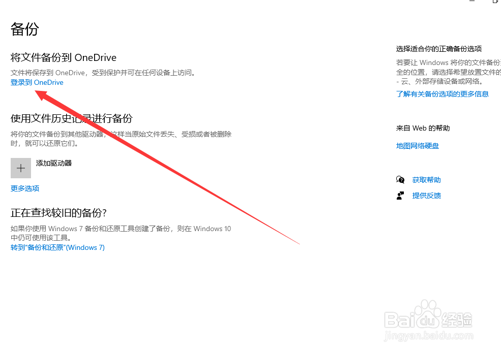 笔记本电脑如何备份文件到OneDrive