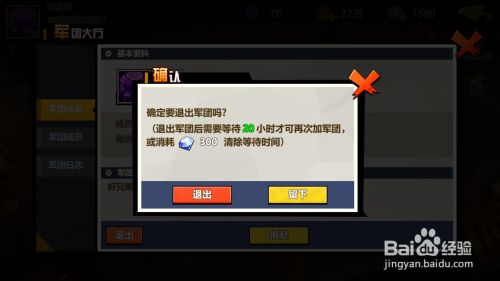 萌战三国志如何退出军团