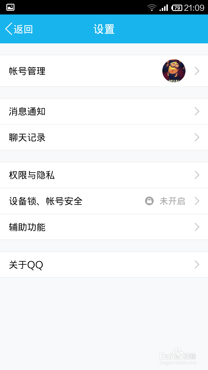 手机qq5.0关闭锁屏弹窗亮屏方法