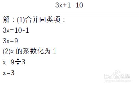 50道一元一次方程带解题步骤 百度经验