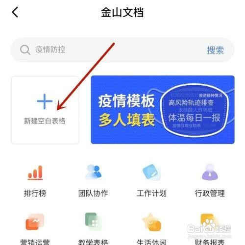 金山文档所有人可编辑的在线表格如何创建