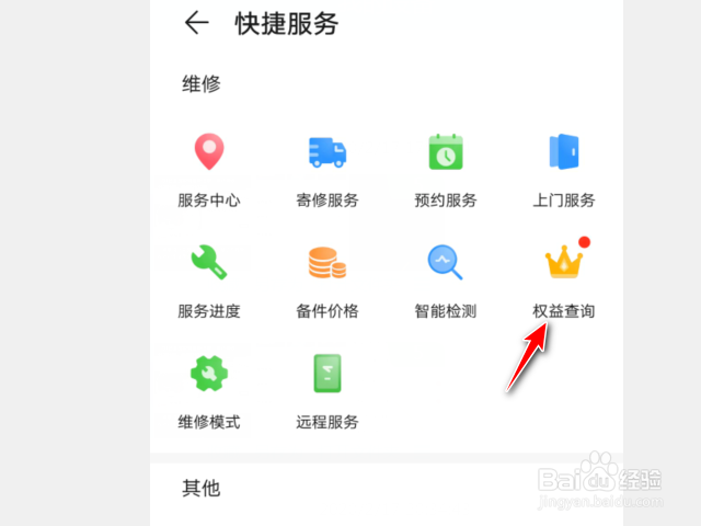 华为手机已经激活退货