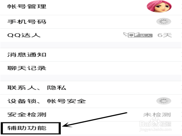 用手机上QQ，在QQ上怎么截图？