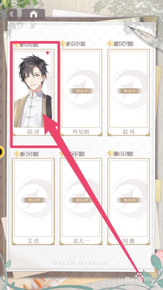 筑梦公馆送礼攻略