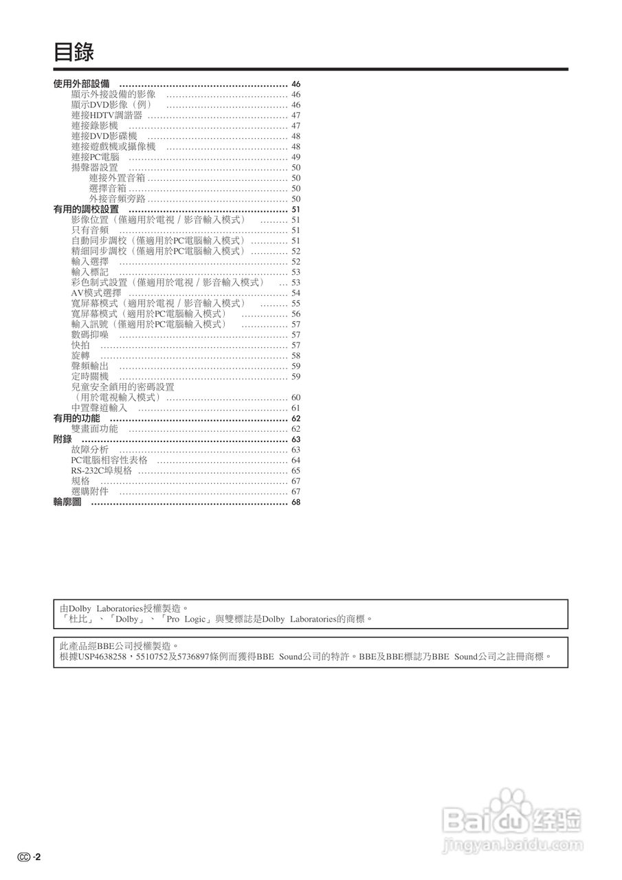 声宝LC-32G2H型液晶电视机说明书:[1]