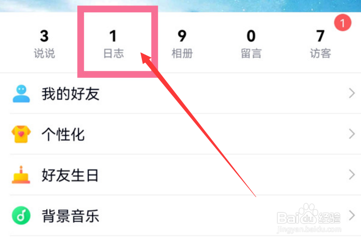 qq日志在哪里找到