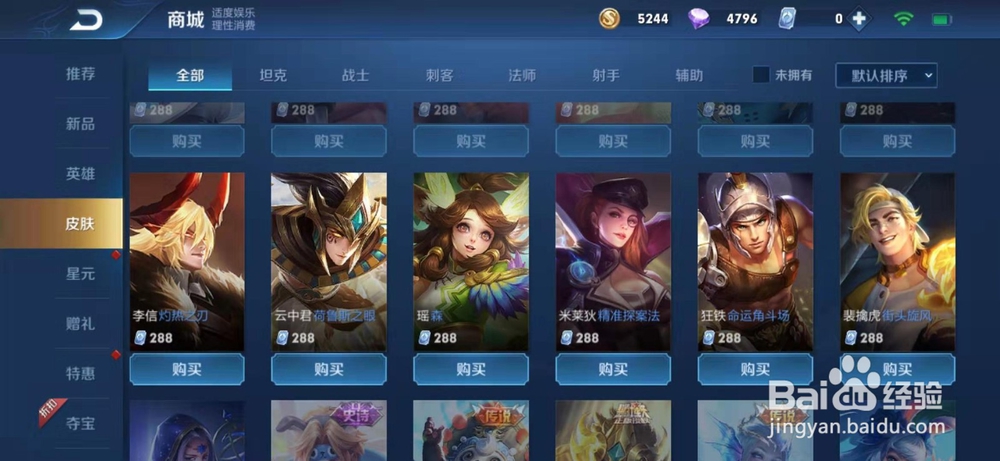 王者荣耀怎么购买裴擒虎皮肤