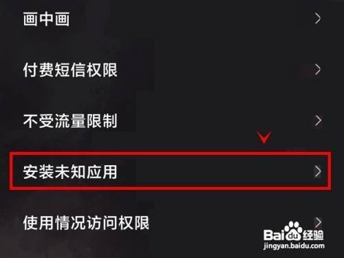黑鲨4s手机如何拒绝安装未知应用呢？