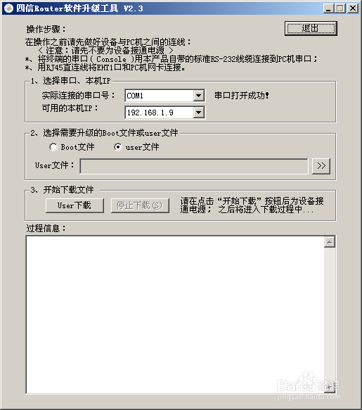 如何升级4G工业级无线路由器软件