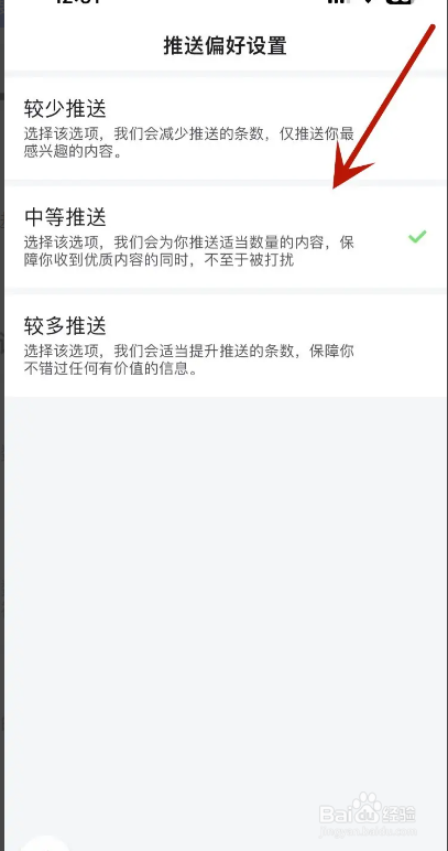 百度极速版APP从哪进行推送偏好设置？