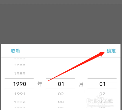 安卓版水聊如何设置生日