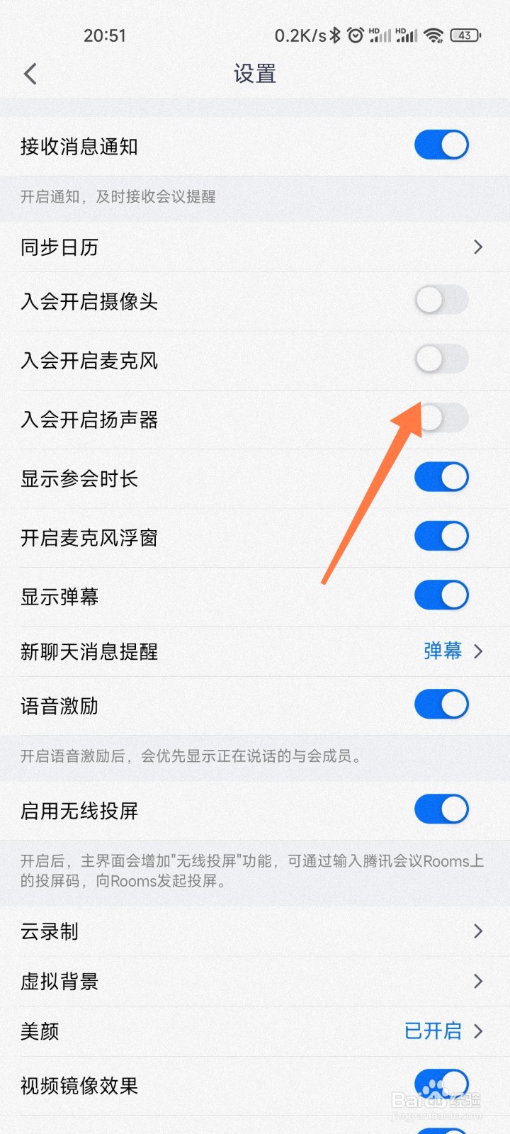 腾讯会议入会前如何关闭摄像头声音
