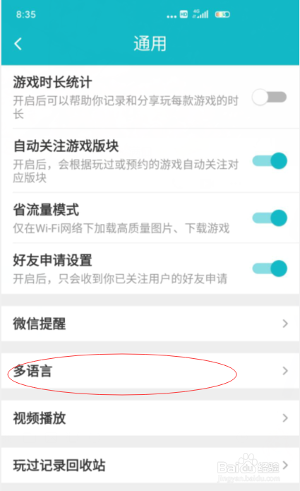 TapTap如何设置其他语言