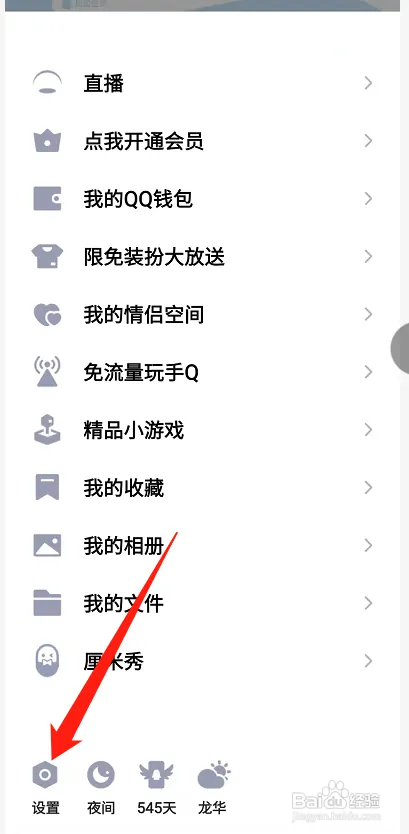 qq在哪关闭勿扰模式