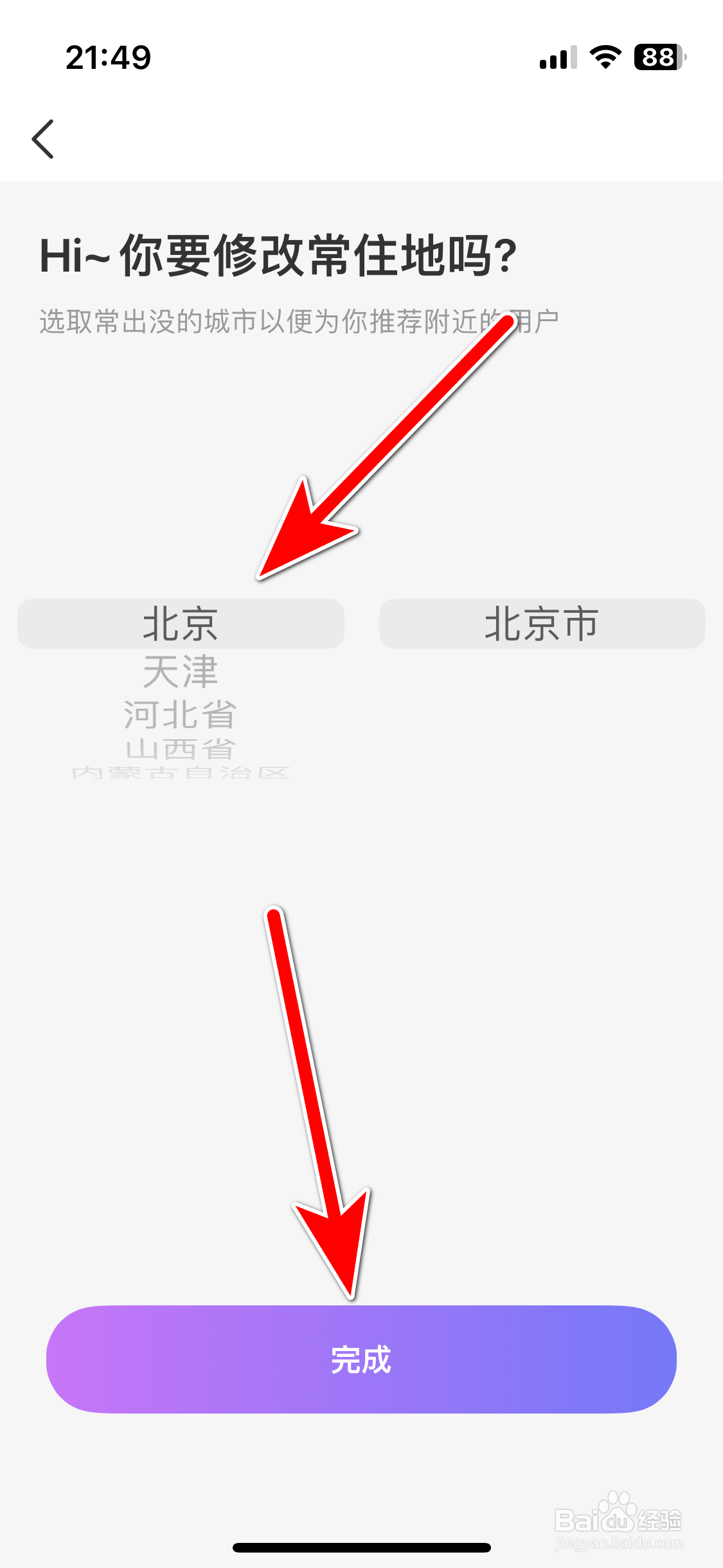 心动的信号如何设置个人常住地