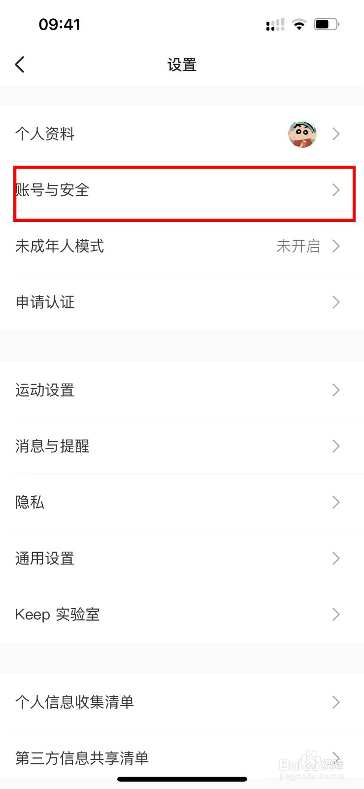 怎样注销keep账号